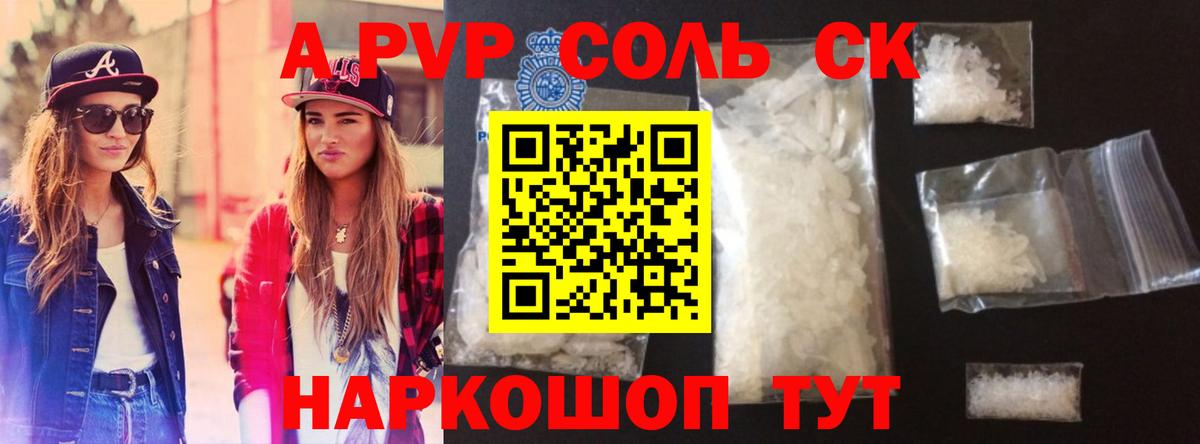Alfa_PVP Соль Тобольск