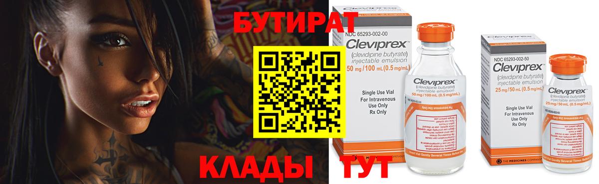 БУТИРАТ жидкий экстази Тобольск