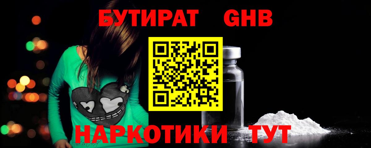 Бутират  Бутират 1.4BDO  Вход с VPN  Тобольск 