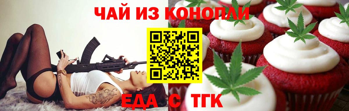 Тобольск  Еда ТГК марихуана  Вход с VPN 